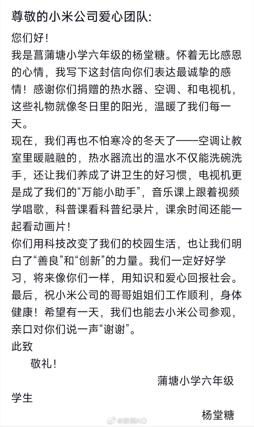 科技不再是高高在上，而要服务于每一个人，来自菖蒲塘小学六年级的杨堂糖写给小米公司