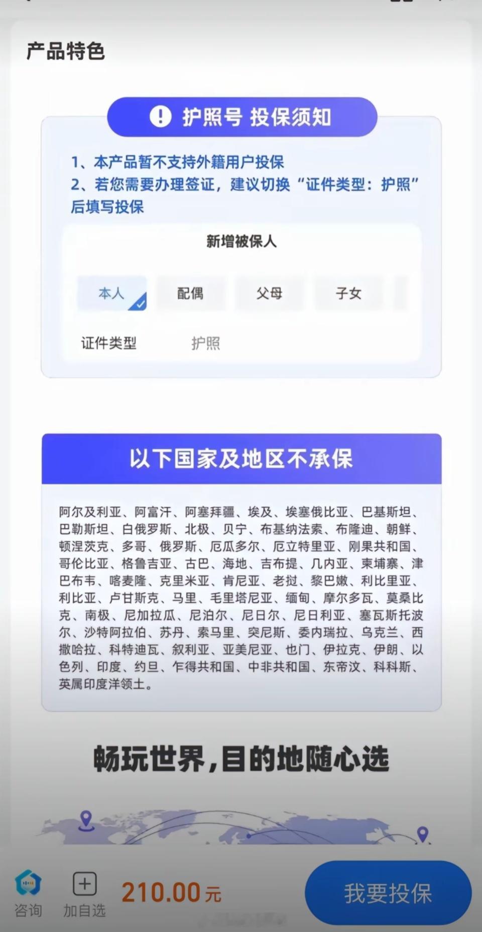 出国游玩哪里能去哪里不能去，支付宝这是在暗示吗