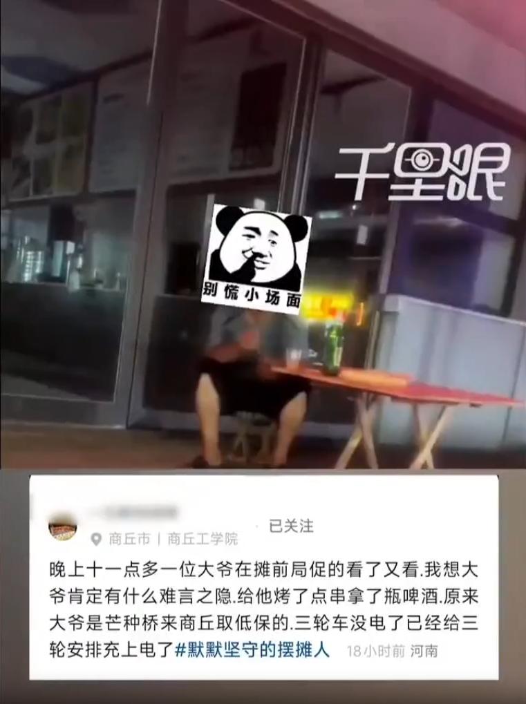 “不要让好人寒心！”河南商丘，烧烤摊摊主深夜见到一名老人在附近游荡，得知对方又累