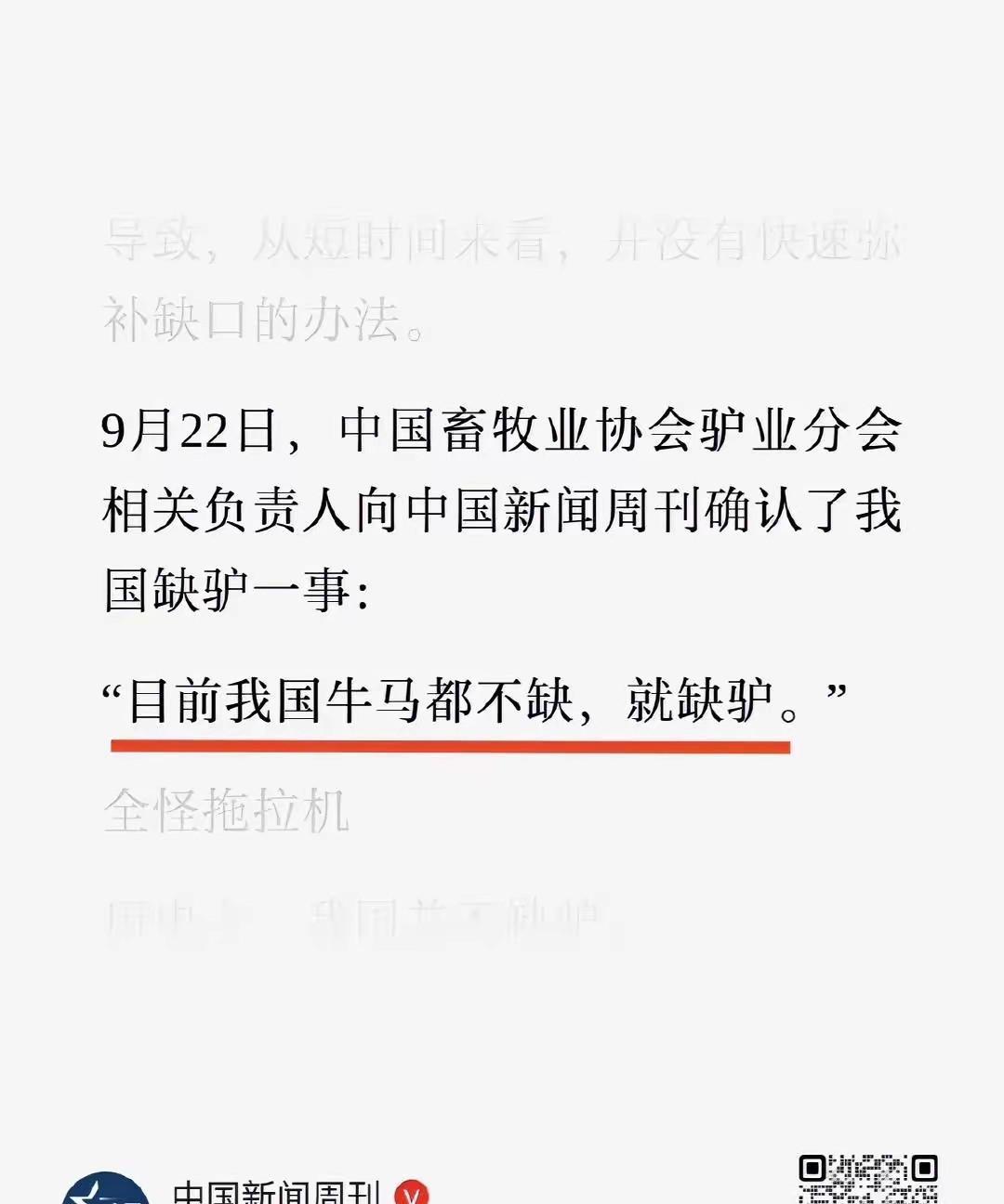 今年最热门的报道:“牛马有的是，缺驴”
