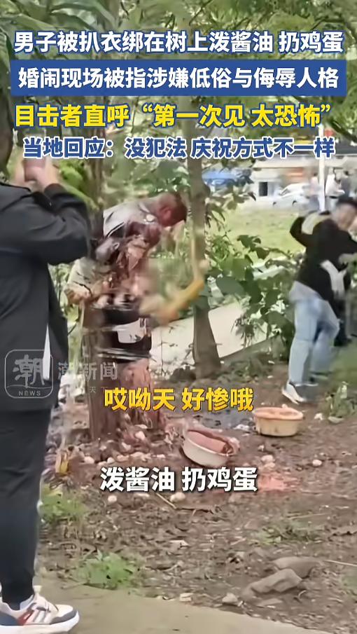 “活久见！”近日，四川泸州，有网友发了个视频，新郎大喜的日子，竟然被扒了衣服捆在