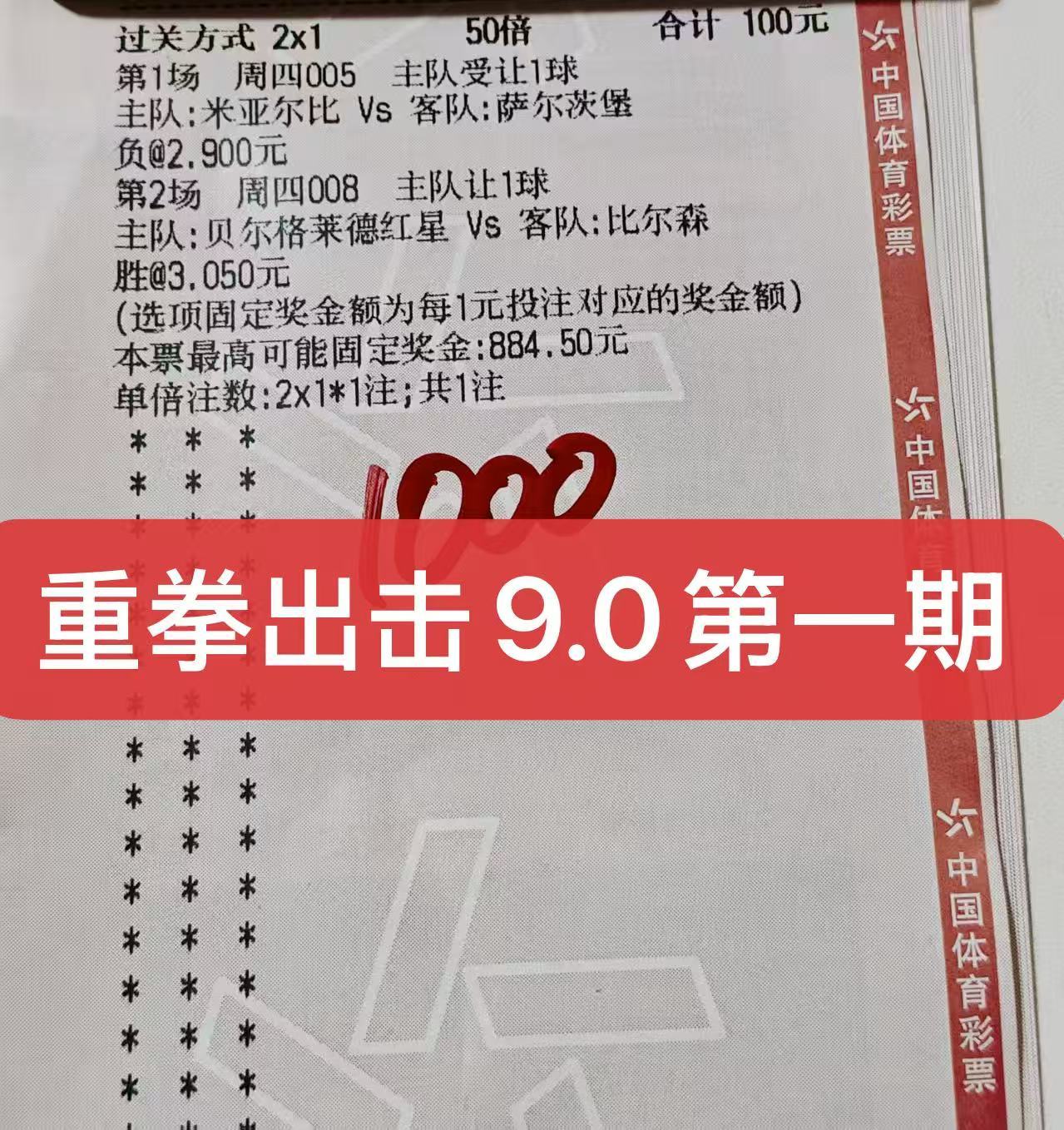 大哥重拳出击9倍单第一期有看好的兄弟吗