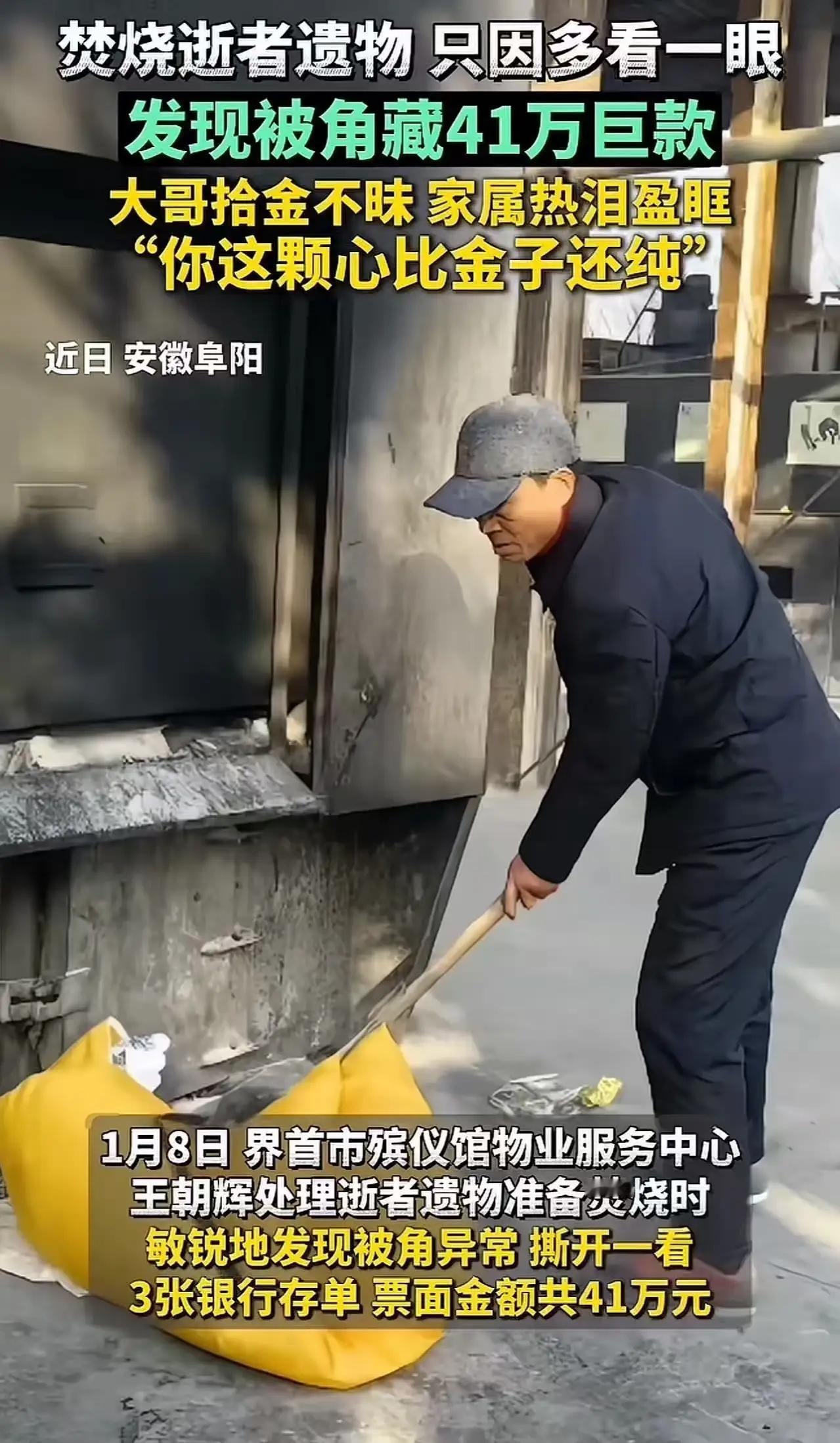 安徽界首的殡仪馆里，焚化炉已预热完毕，物业员工王朝辉的手指刚触到那床旧棉被，就察