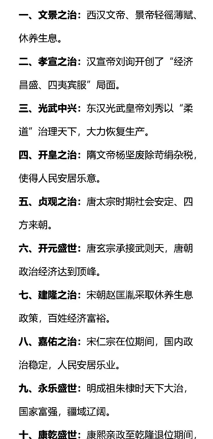 大一统王朝的十大治世。