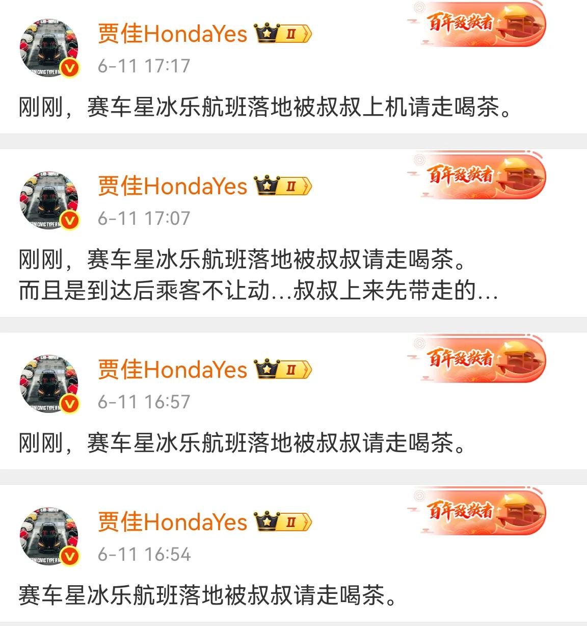 赛车星冰乐被叔叔带走了？赛车手星冰乐在飞机上被叔叔带走了？那个黑尊界的赛车星