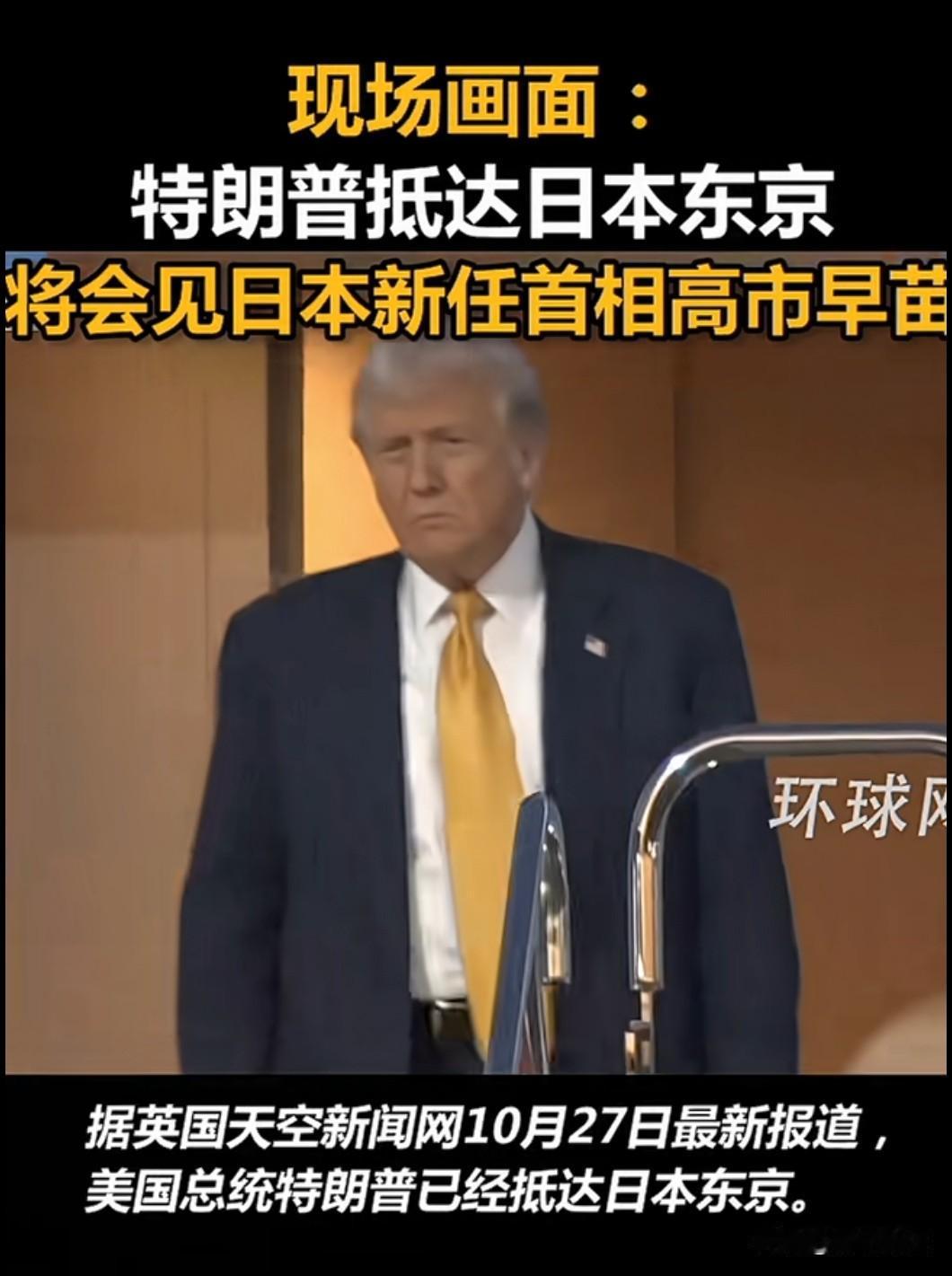 日本新任首相高市早苗今日会晤特朗普,这是其外交