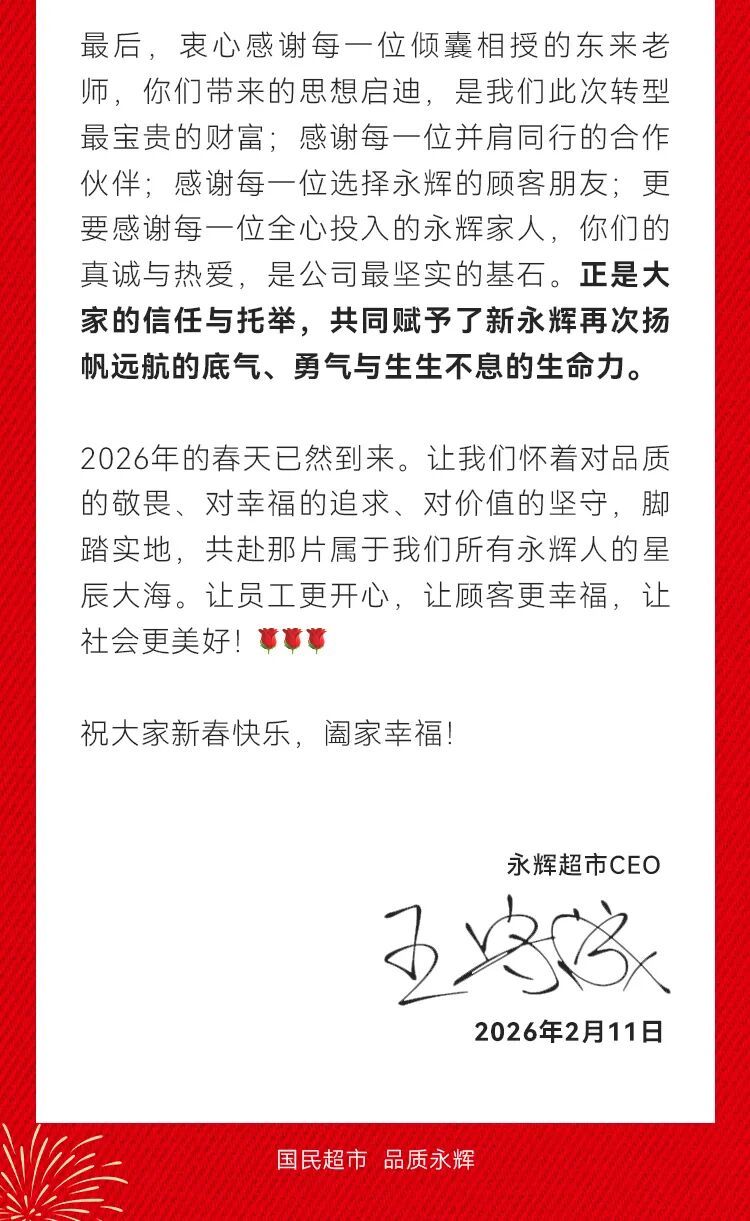 【#永辉CEO反思过度追求规模偏离初心#】2月11日，永辉超市官号发布文章《C