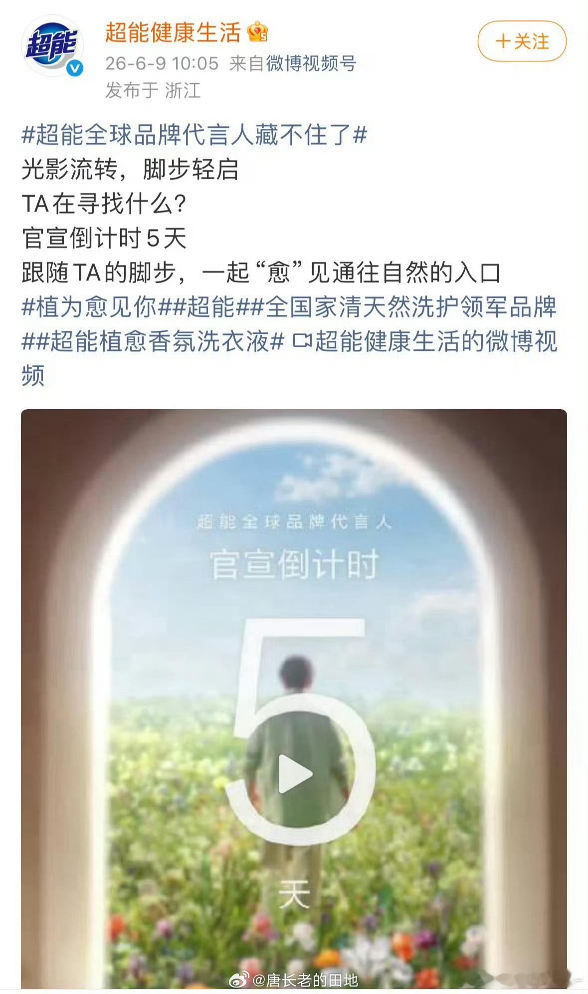 肖战超能全球品牌代言人预热~恭喜巨星又拿下一个国民品牌代言肖战超能
