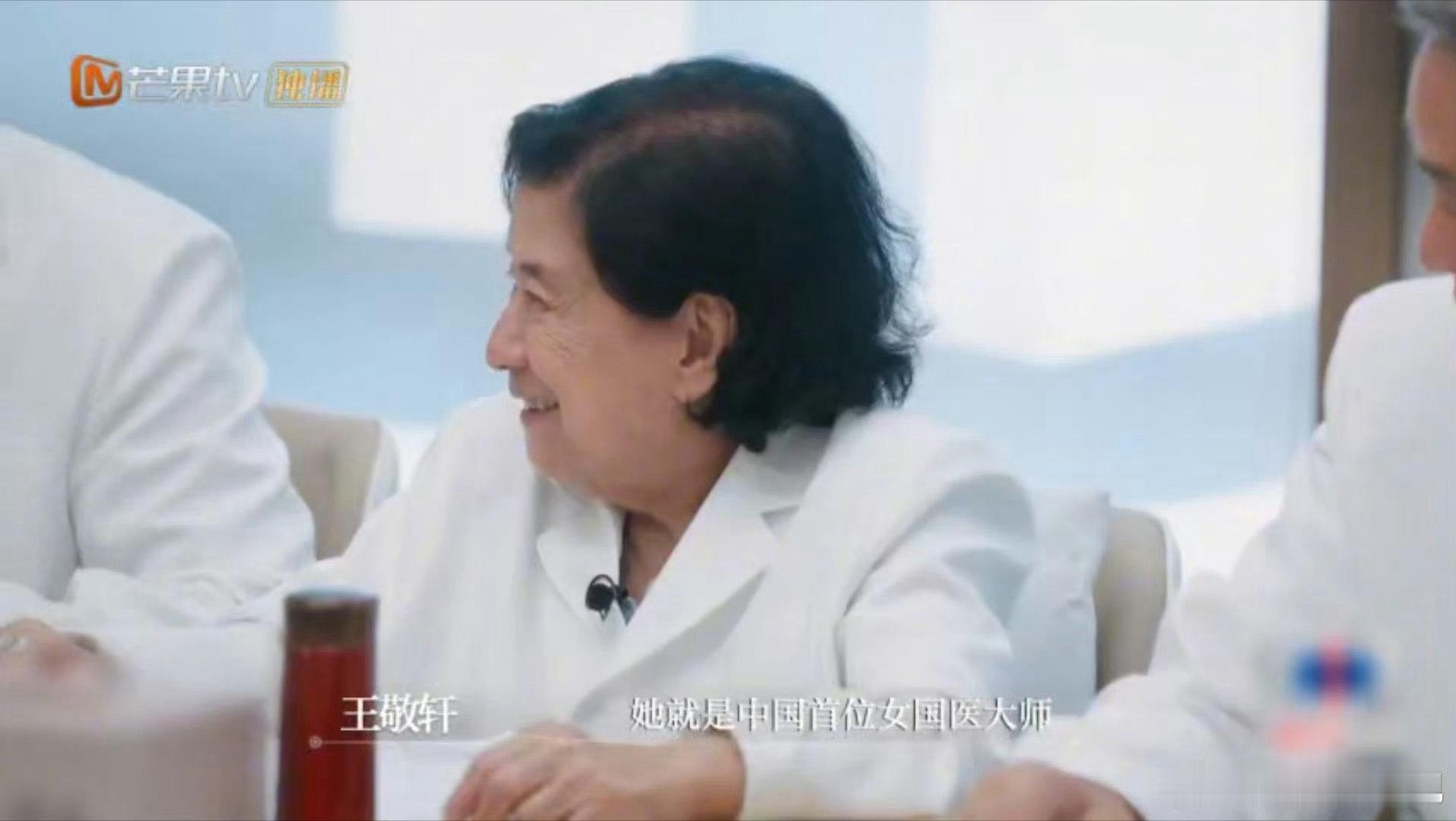 女中医不仅能上桌而且还能坐C位93岁刘敏如出场太骄傲！女中医凭真才实学坐C位，