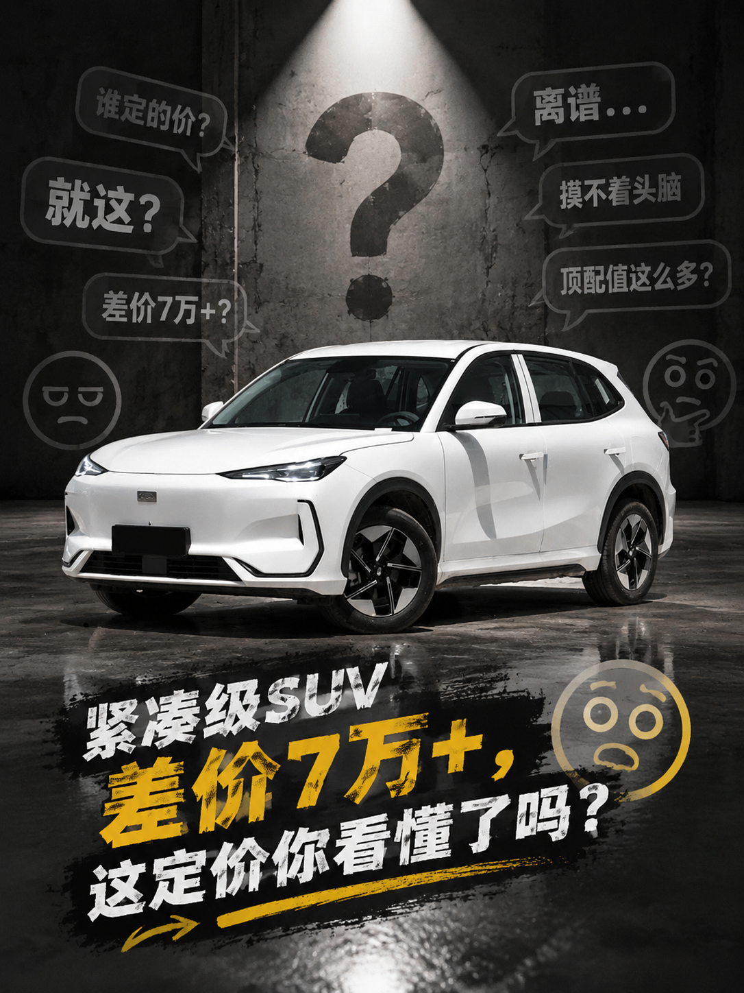 看到这车公布的指导价，我直接愣在原地。吉利银河E5的售价直接定在10.78万到17.98万元。在我个