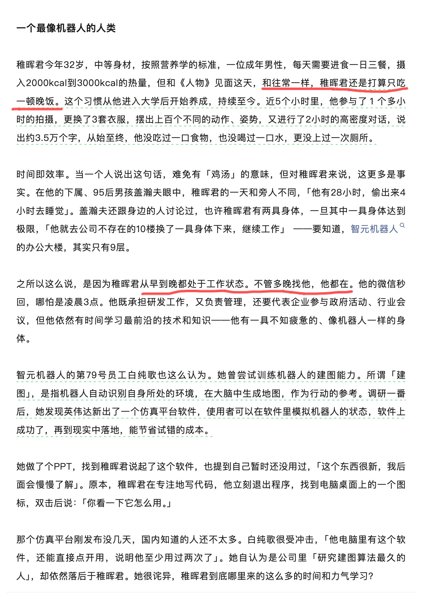 稚晖君今年32岁，一天只吃一顿晚饭，他不饿吗？