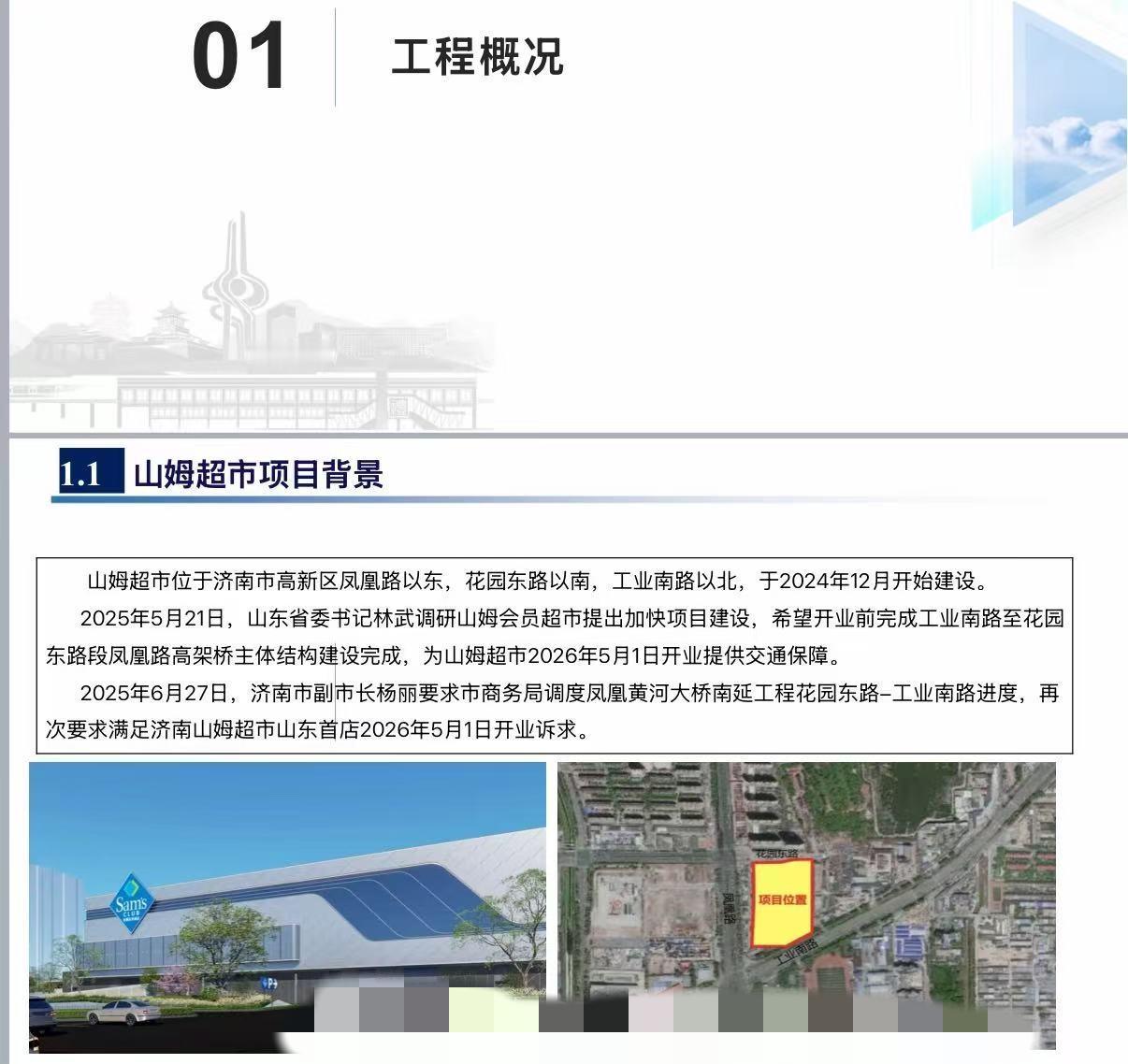 省市两级提出保障，济南山姆有望明年五一开业。现在济南山姆会员店已经开始招聘
