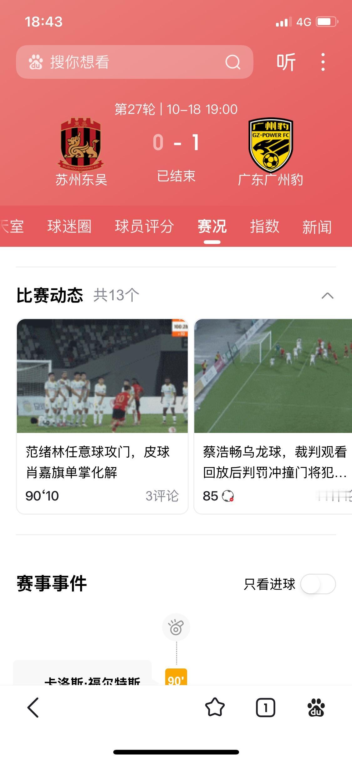 中甲广州豹，最近几轮成绩优异，与其真实实力有很大出入，也可能是超常发挥吧。但是