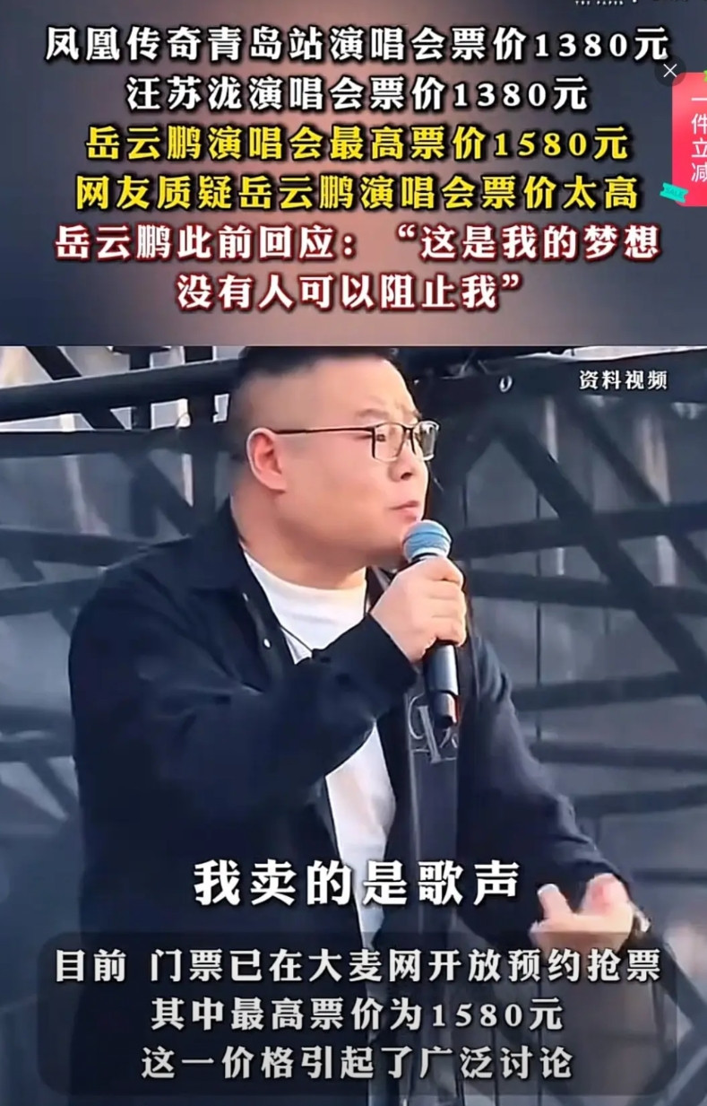 岳云鹏最该感谢的人就是小沈阳！有了小沈阳的前车之鉴，1580元的演唱会门票，