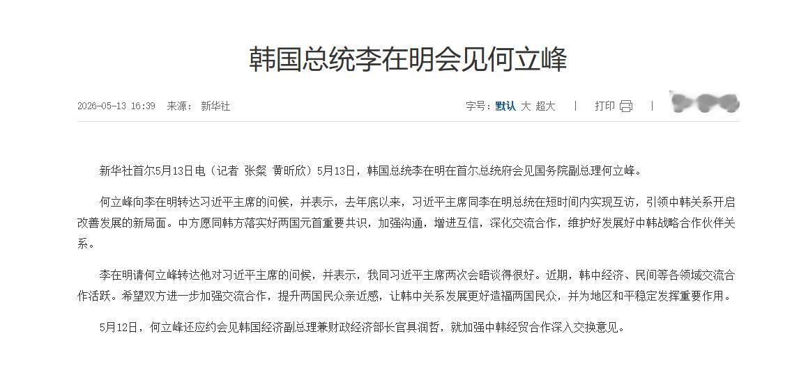 中韩这一次，彻底谈妥了。当地时间5月13日，韩国总统李在明做出了一个非