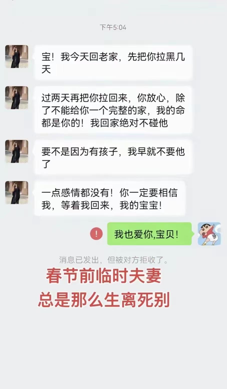 春节前的夫妻，总是那么难舍难分。按相处时间长短算，春节那几天见的才是小妾，平时正