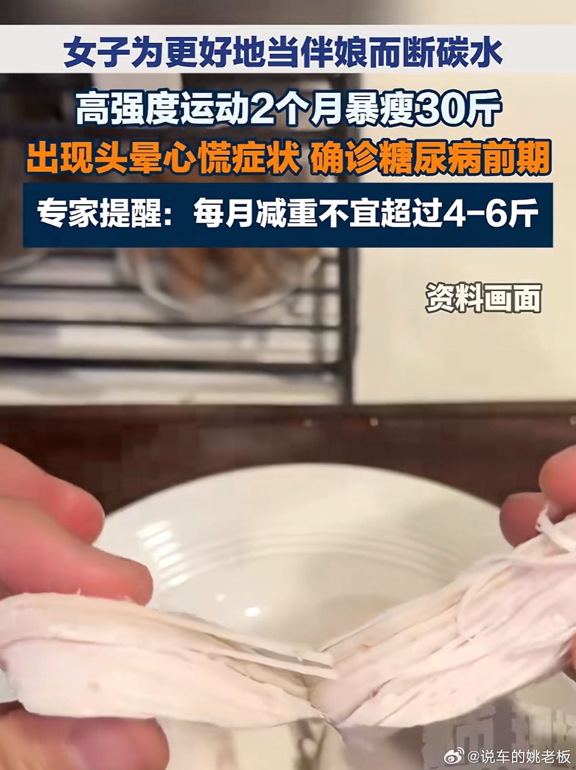 很多人为减肥盲目断碳、极低碳水饮食，看似控糖，实则暗藏风险。长期不吃主食，身体会