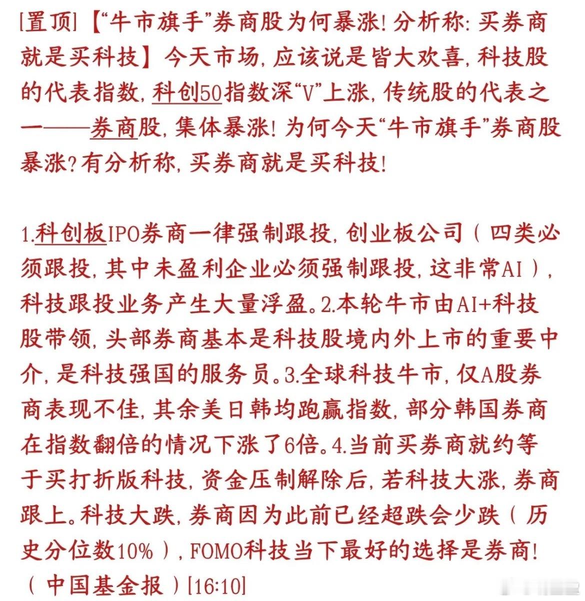 券商暴涨暗藏逻辑！看似拉权重，实则在托举科技行情？