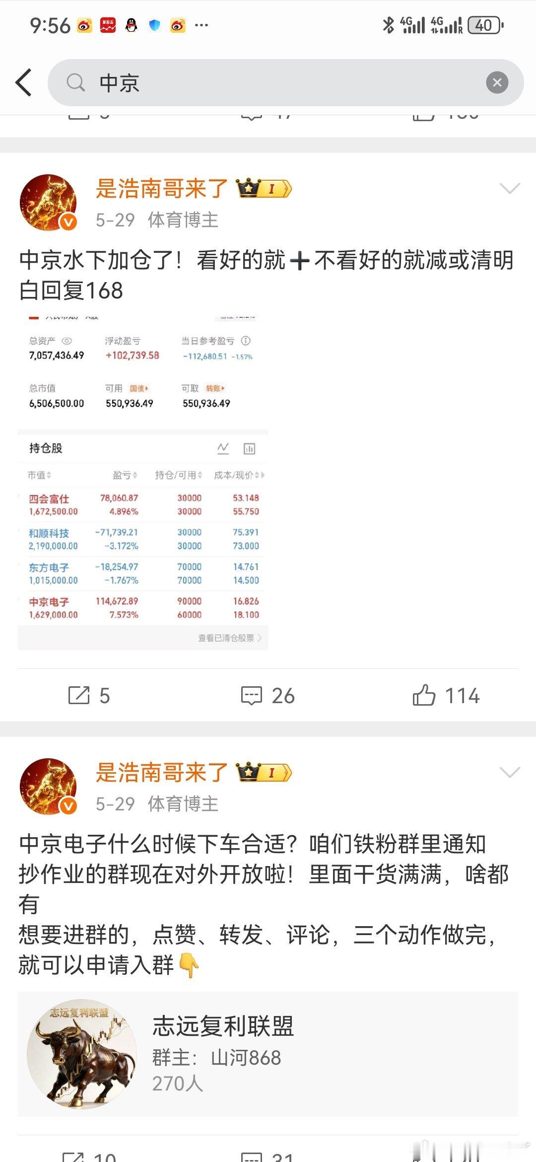 兄弟们中京电子不给浩南走的机会啊！那浩南勉强持有吧
