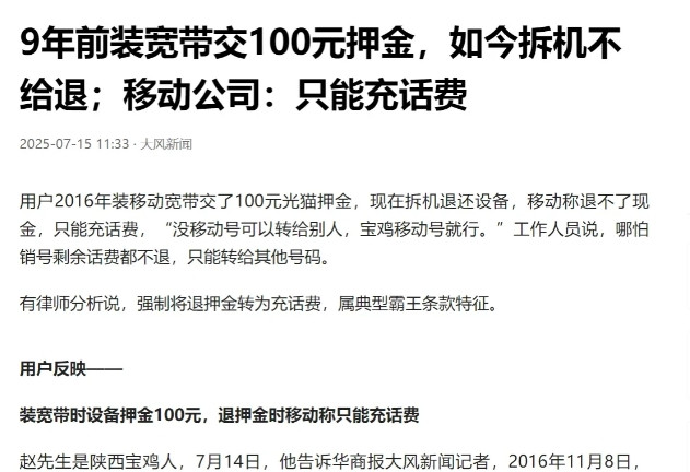 陕西宝鸡，男子装宽带网络，光猫等设备要交100元押金，拆宽带时可以退，男子当时交
