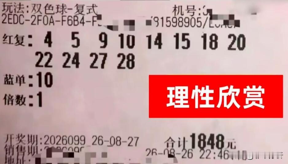 江苏老哥1848复式双雄亮相：这次双色球也放弃倍投票，转而只打复式，但总投入36