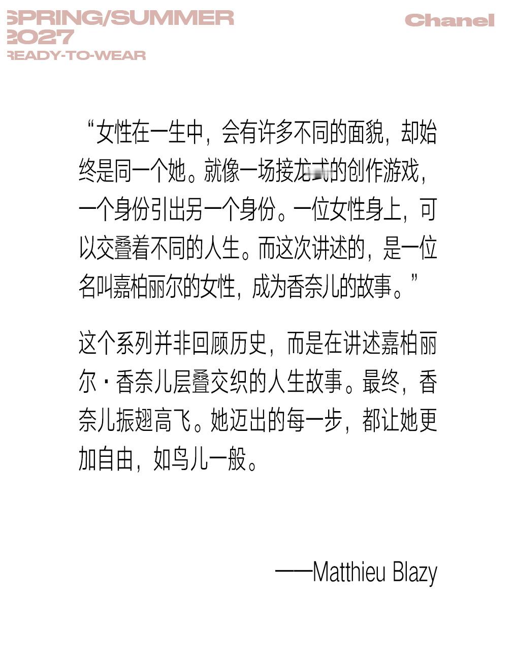 #VRUNWAY##V中文版在时装周##秀场V聚焦##时装周##巴黎时装周#继续与嘉柏丽尔·香奈儿展