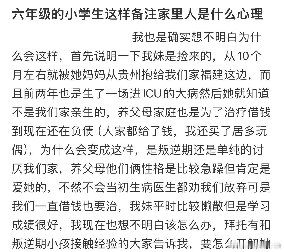 六年级的小学生这样备注家里人是什么心理❓​​​