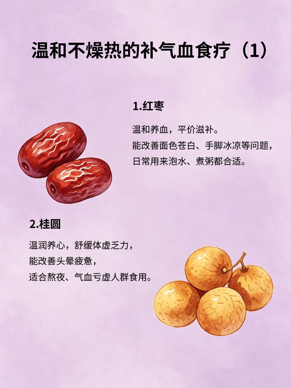 气血不足别乱补，这几款食疗刚刚好🩸很多人气血不足就盲目大补，容易上火、长痘、