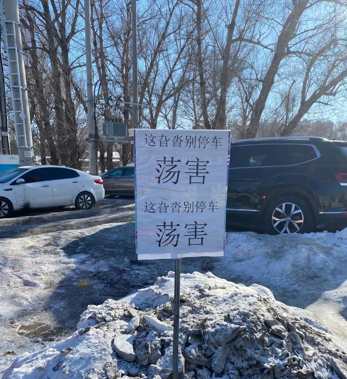 东北人能解释一下吗？旅游时在路边看见的…我一个南方人读了好几遍