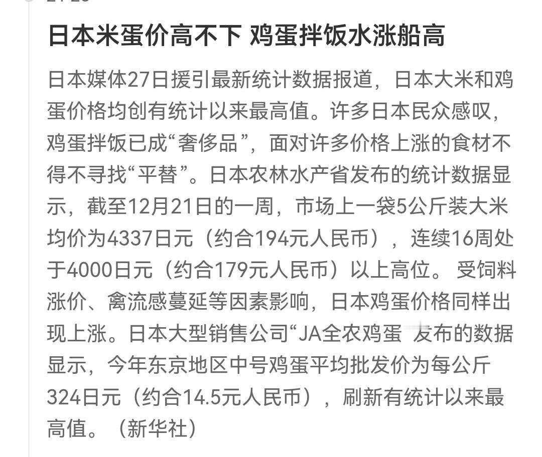 日本人连鸡蛋拌饭都快吃不起了？还想着吃牛肉拌饭呢！为啥不进口大米呀！老百姓对高昂