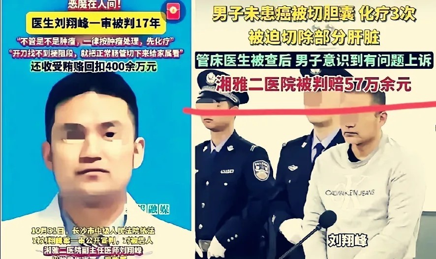 今天看到新闻气得手抖，湘雅二院那个刘翔峰的事终于判了，这人简直丧心病狂，为了拿回