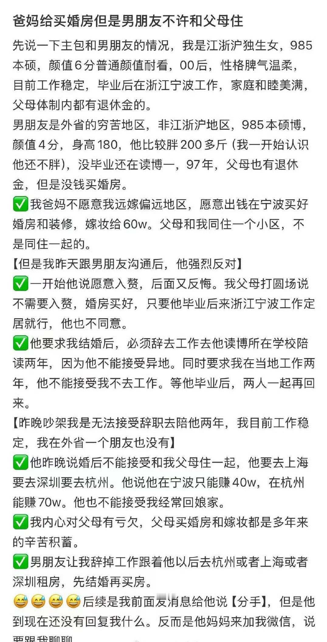 爸妈给买婚房但是男朋友不许和父母住​[抠鼻]​​​