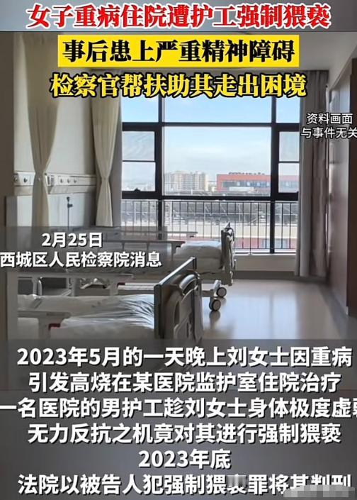 “太坏了！”北京，一女子因病住院，医院指派一名男护工照料，岂料，女子躺床上治疗时