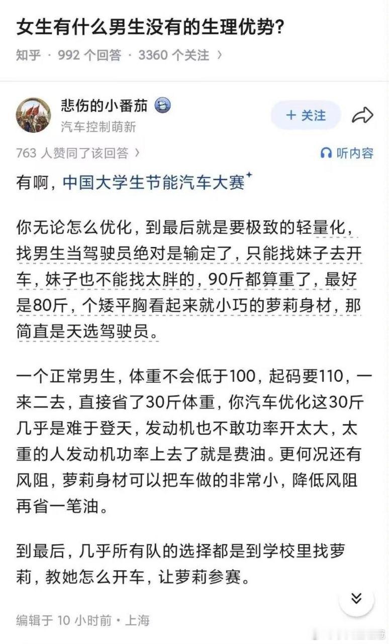 这种生理优势，绝对是女孩子特有的