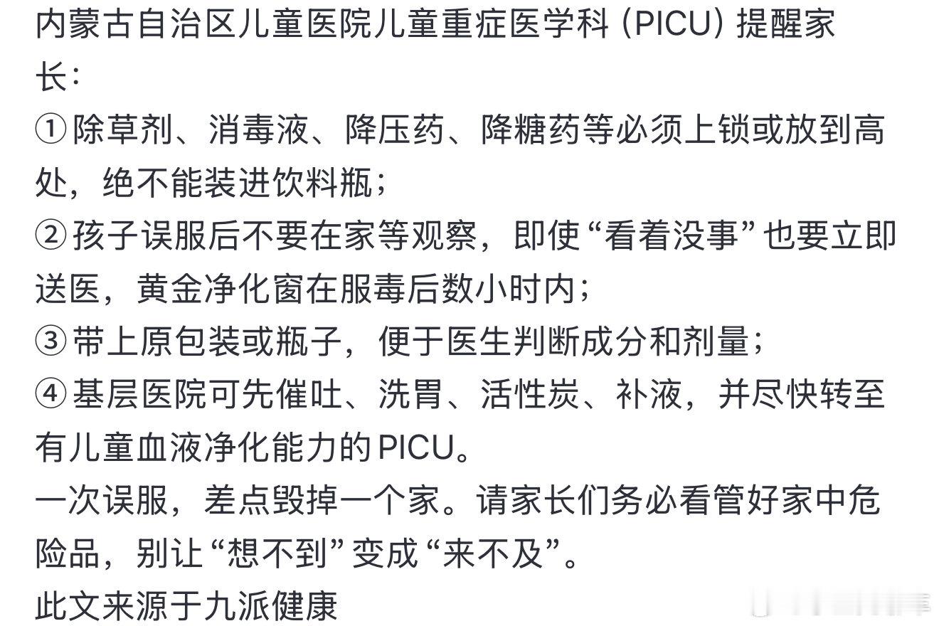 #2岁男童把家中百草枯当饮料喝下#我的天，万幸孩子抢救回来了，真的命大🙏小孩子分不清饮料和毒药，家