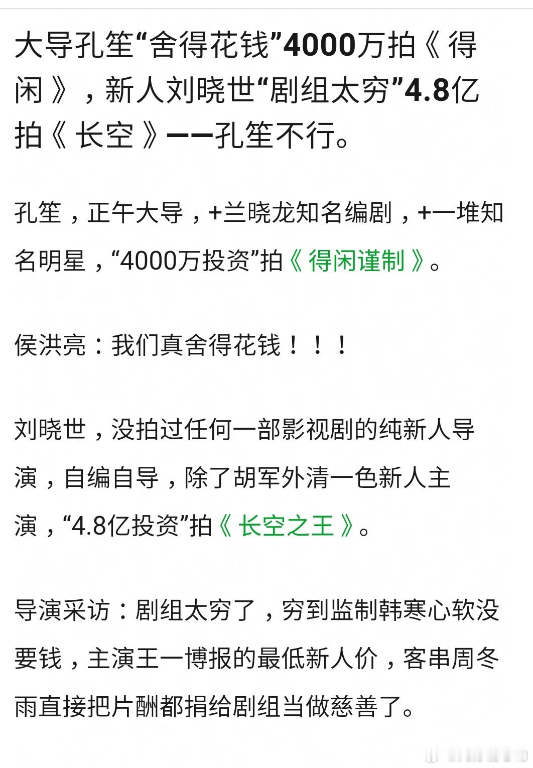经典的扑街后:自己成本4000w，别人成本4亿