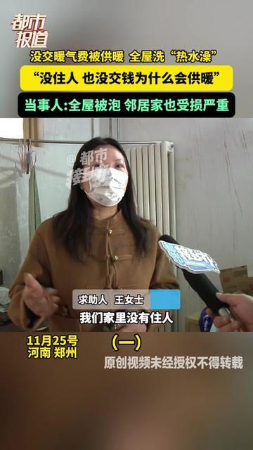 没交暖气费、没住人的房子，居然自己烧起了暖气？地板泡皱、家具发霉，全家变水上乐