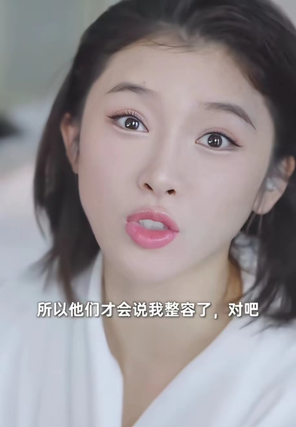 吴艳妮回应大家说她整容的问题。她说没整容，只是女大十八变，越来越漂亮而已，说整容