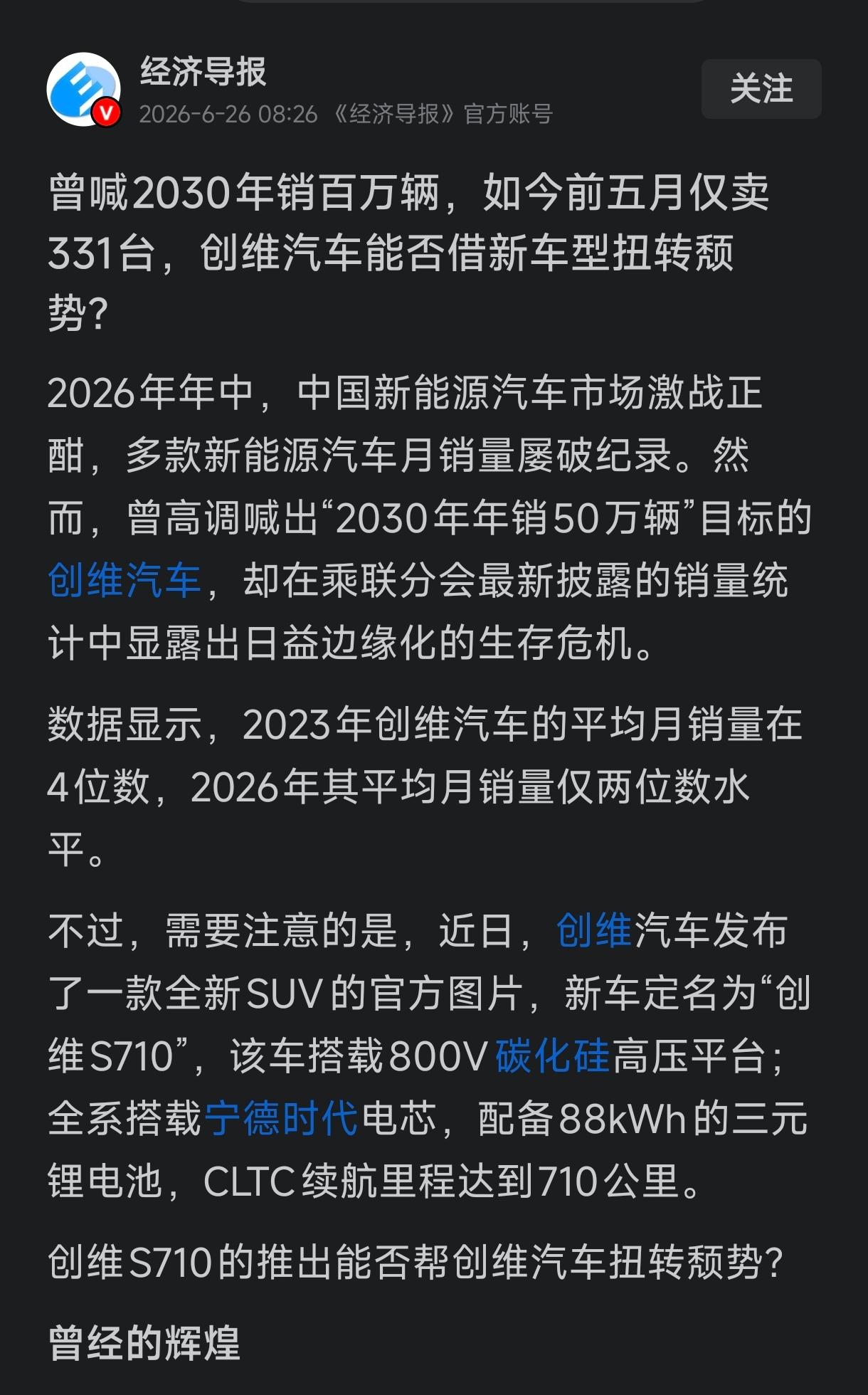 创维汽车销售几近停滞，我认为并不奇怪。我第一次知道创维汽车是两年前在一个超市门口