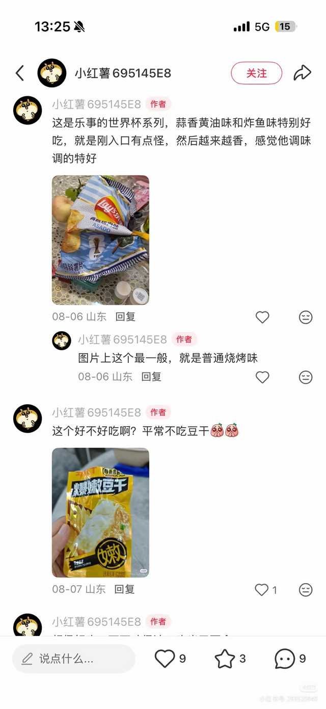 [捂脸哭]到时候给你整个热搜，贫困家庭就不能吃昂贵零食了吗​​​