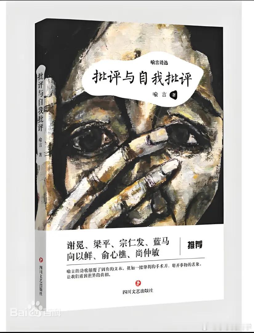 最近看了一本好书，用诗歌的方式来用现实主义对批评和自我批评的解读。论反思和自我批