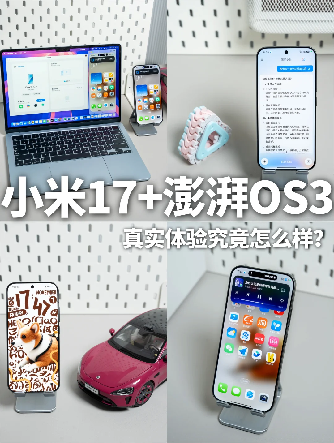 后悔才知道❗小米17这5个功能太懂打工人了