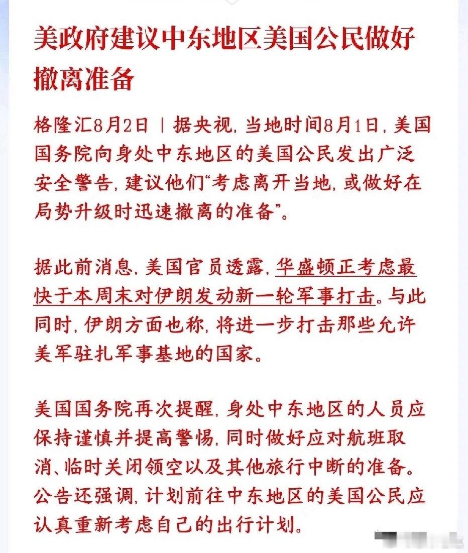局势升温！美国敦促中东本国人员撤离，美伊冲突风险加剧