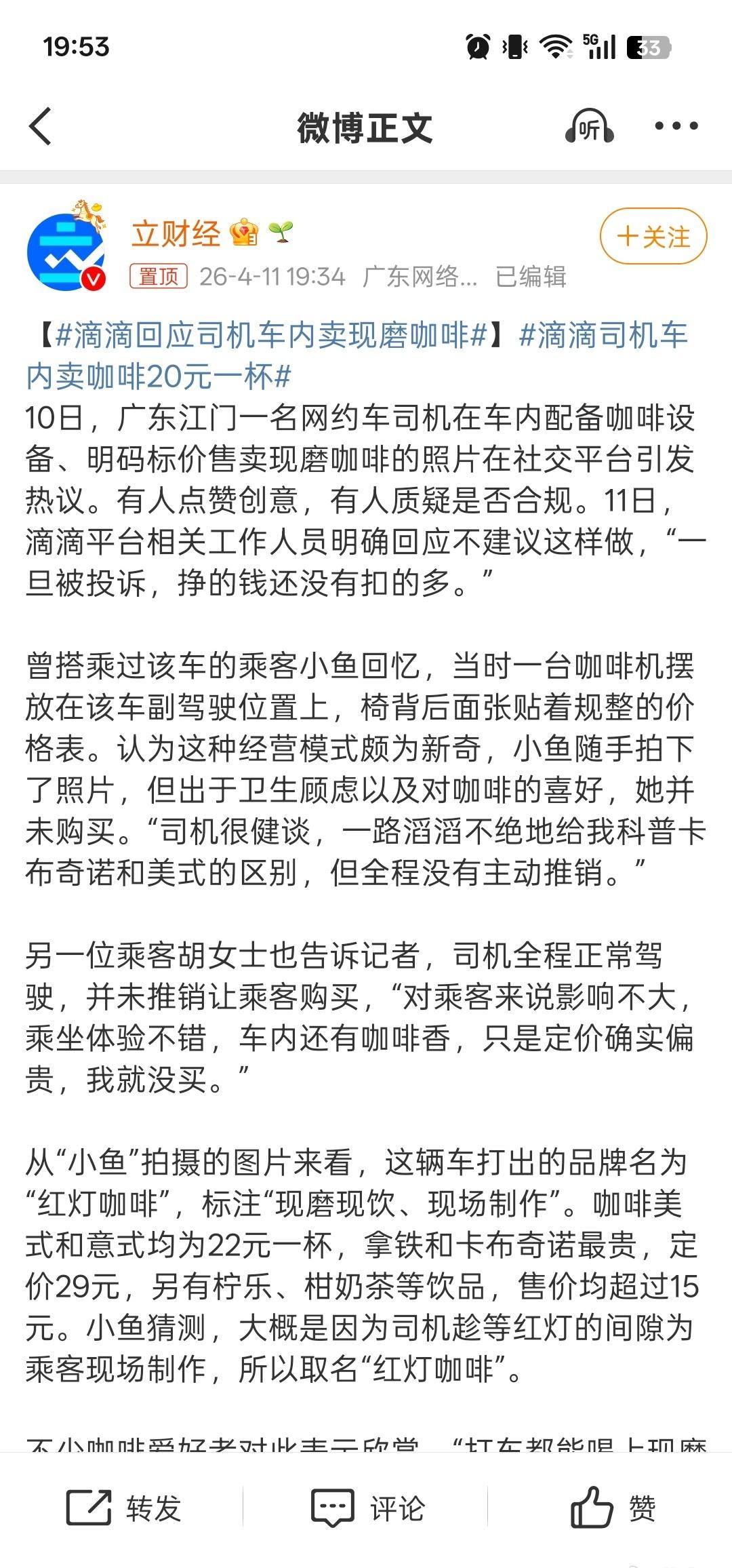 感觉在这种情况没有在司机群体里扩散的情况下，滴滴确实也不好回应此事。如果一刀