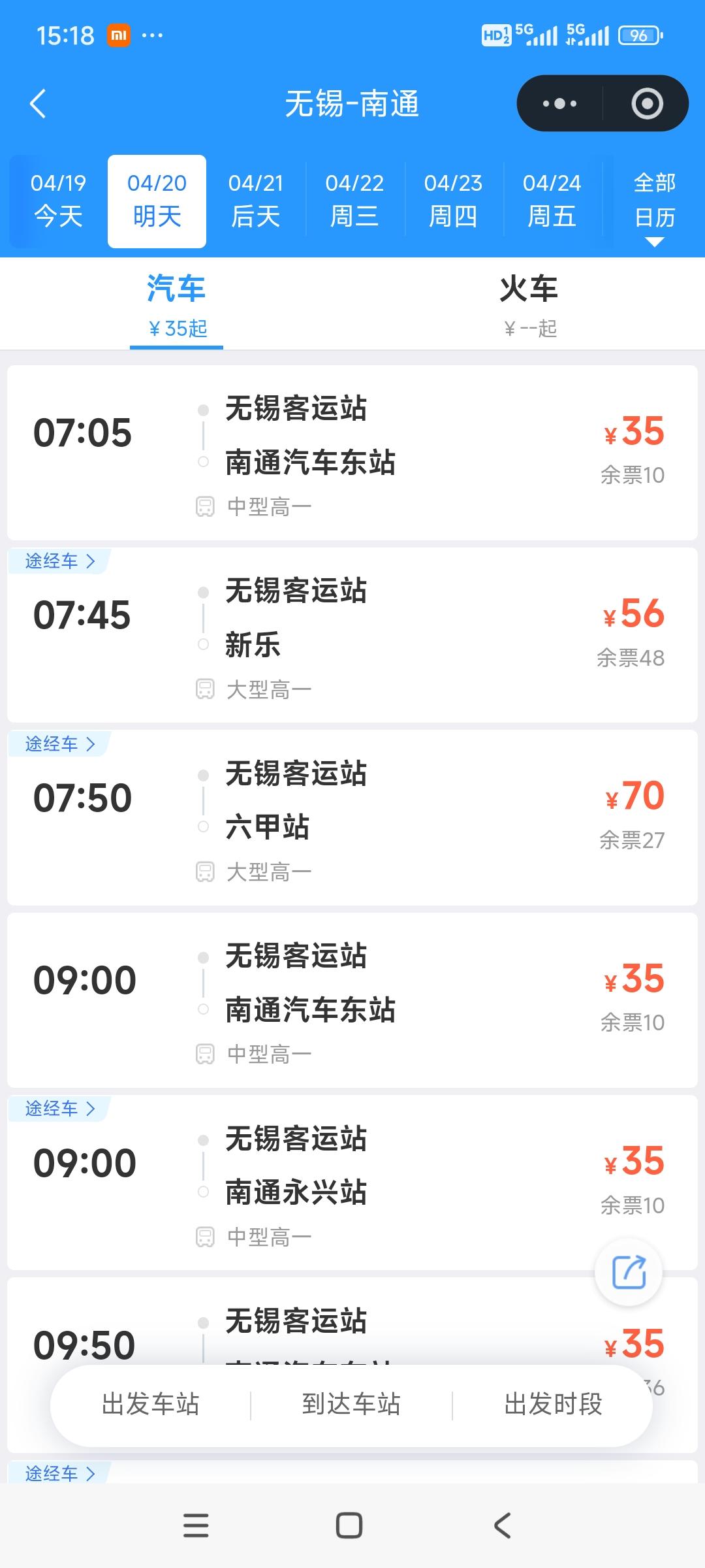 好消息:从明天开始，从无锡坐大巴车去南通，大巴车票价从现在的69元钱降到35元钱