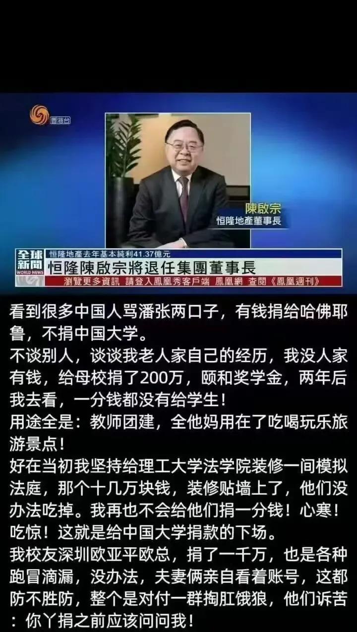 捐款把人的世界观给扭了个180度的弯，别说捐款给学校了，捐给哪个机构不会被吃