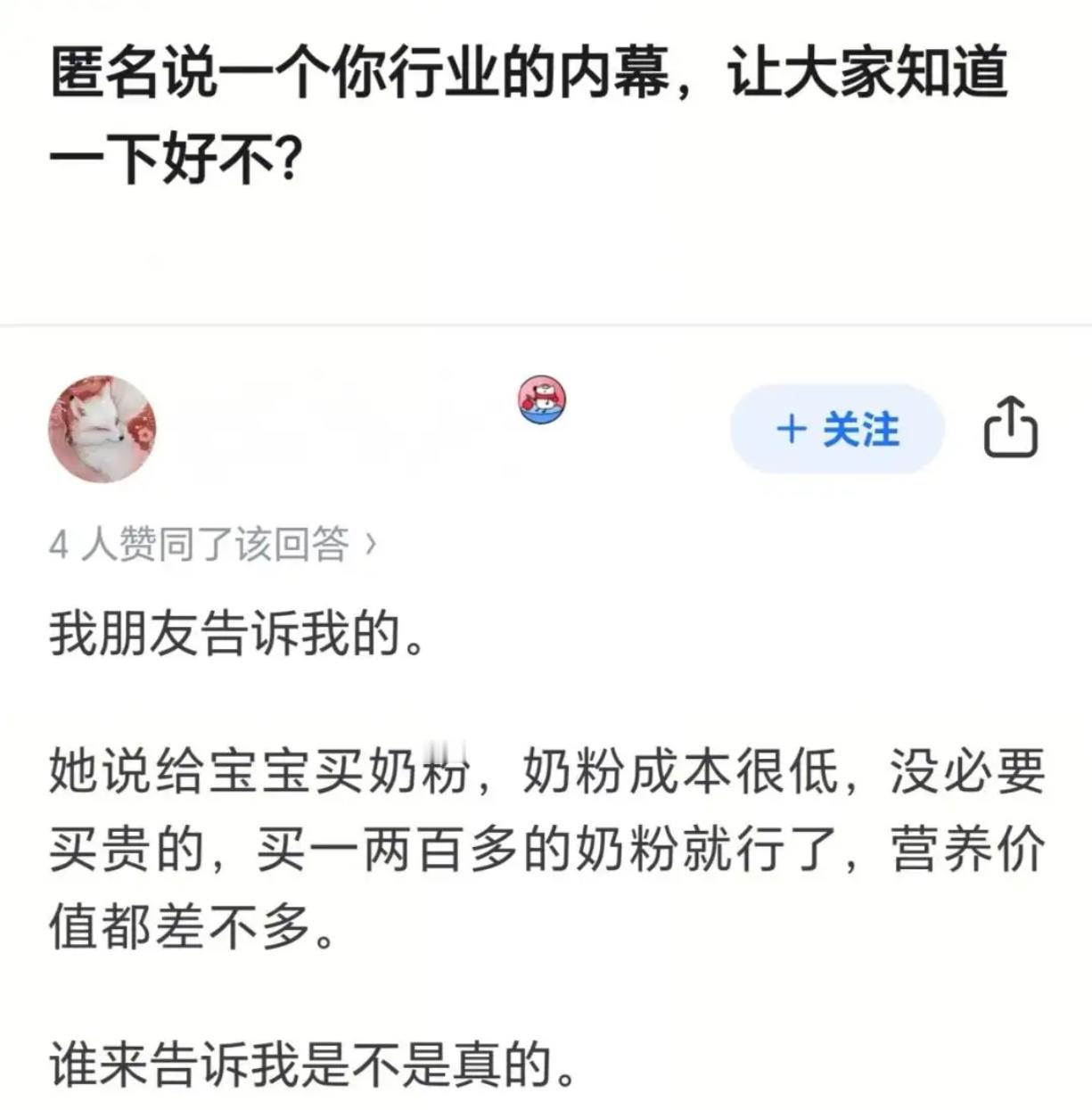 奶粉行业内幕：贵奶粉和一两百的奶粉，营养差别不大？​​​