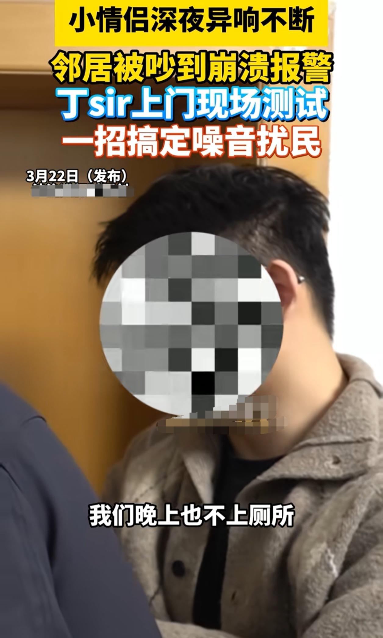 小情侣因深夜“动静太大”，每天持续到一两点，邻居被吵到崩溃报警！近日，