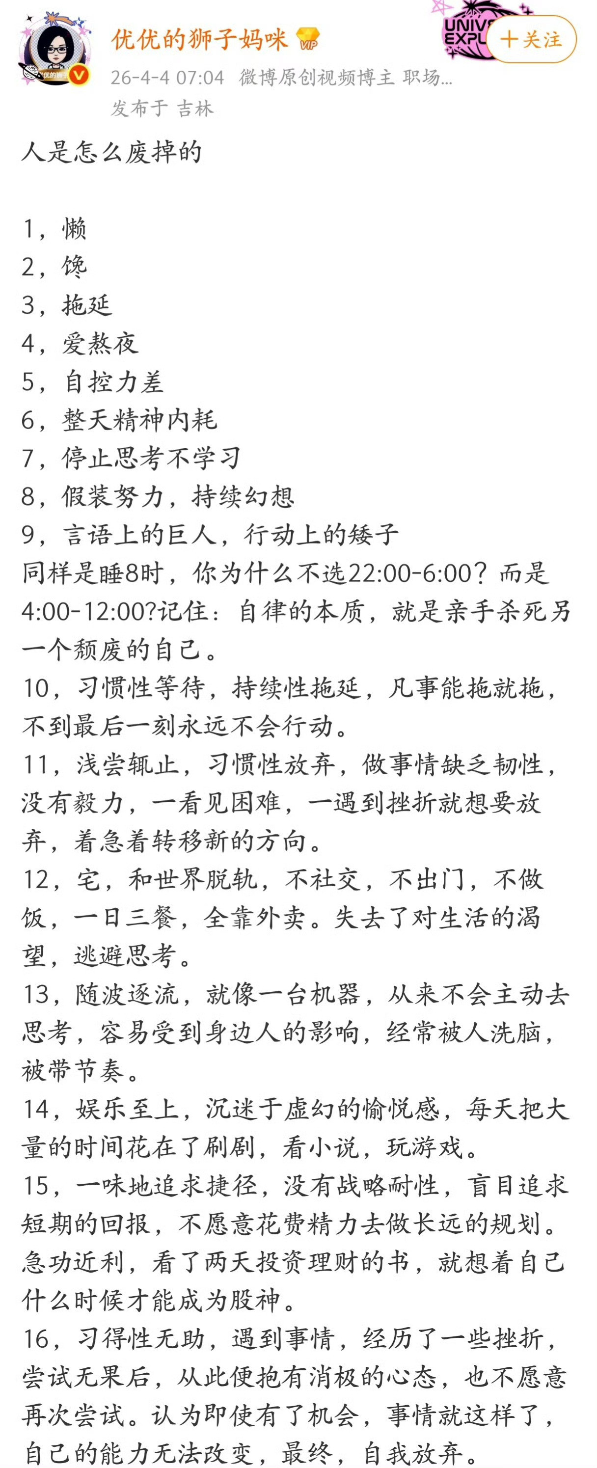 人是怎么废掉的？