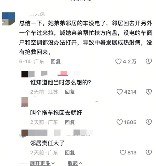 这名中年男子真的可惜了,太热天的好心给邻居帮忙扶方向盘，结果自己活活在车里热死了